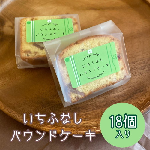 いちふなしパウンドケーキ 1992719 - 千葉県船橋市