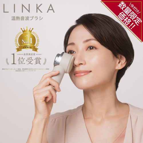 ＼ 数量限定価格！ ／ LINKA ヒートソニック（温熱音波ブラシ） LINKA リンカ 美容 洗顔 美顔器 美肌 エステ 化粧品 洗顔ブラシ[EV12-NT] 1993506 - 茨城県つくばみらい市