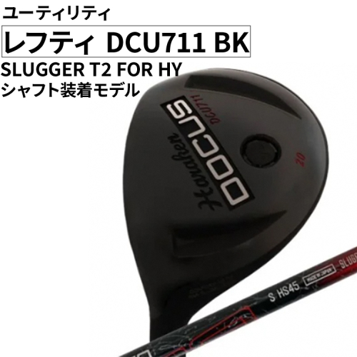 レフティ DCU711 BK ユーティリティ SLUGGER T2 FOR HY シャフト装着モデル ｜ ゴルフ golf ゴルフクラブ golf club DOCUS ドゥーカス ギフト 贈答 景品 茨城県 古河市 _FO32 1993510 - 茨城県古河市