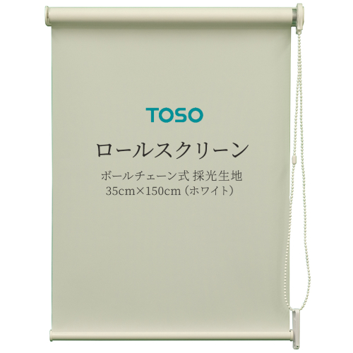 TOSO ロールスクリーン ボールチェーン式 採光生地 35cm×150cm（ホワイト） ブラインド シンプルインテリア 採光 間仕切 カーテンレール取付 [BD151-NT] 1994076 - 茨城県つくばみらい市