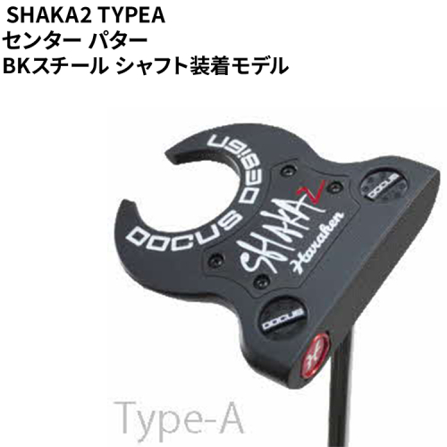 SHAKA2 TYPEA センター パター BKスチール シャフト装着モデル ｜ ゴルフ golf ゴルフクラブ golf club DOCUS ドゥーカス ギフト 贈答 景品 茨城県 古河市 _FO33 1994094 - 茨城県古河市