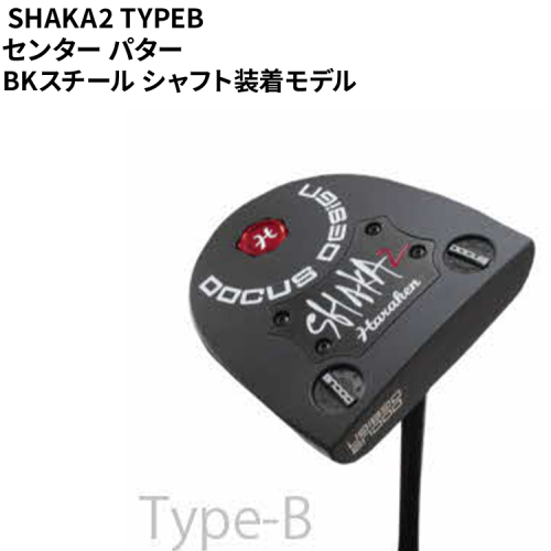 SHAKA2 TYPEB センター パター BKスチール シャフト装着モデル ｜ ゴルフ golf ゴルフクラブ golf club DOCUS ドゥーカス ギフト 贈答 景品 茨城県 古河市 _FO34 1994098 - 茨城県古河市