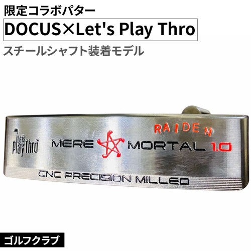 ゴルフクラブ DOCUS×Let's Play Thro限定コラボパター スチールシャフト装着モデル ｜ ゴルフ DOCUS クラブ パター golf ゴルフ用品 スポーツ スポーツ用品 パター シャフト 茨城県 古河市 _FO80 1994115 - 茨城県古河市