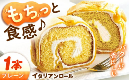昭和23年創業の老舗菓子店から一番人気のイタリアンロールをご自宅にお届け！しっかり詰まったスポンジにもちもちなシュー皮を巻いた伝統のイタリアンロール。どこか懐かしく、通常のロールケーキとは一味違ったイ