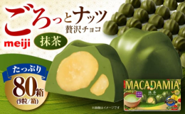 お菓子 菓子 おかし おやつ スイーツ デザート チョコレート チョコ マカダミア マカダミアチョコレート ナッツ 抹茶 まっちゃ 抹茶チョコレート 作業用 勉強 オフィス 集中 コーヒー 義理チョコ