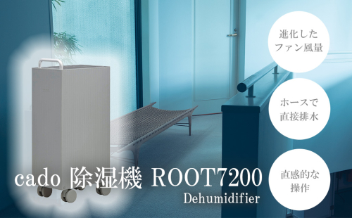 EE093_【最新モデル】cado カドー除湿器　ROOT7200 クールグレー【2025年5月以降発送】 1994538 - 佐賀県みやき町