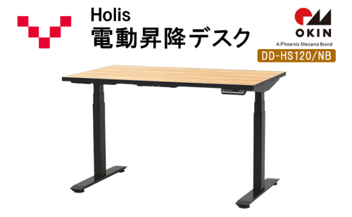 Holis 電動昇降デスク DD-HS120/NB バルバーニ リモートワーク 在宅 テレワーク パソコンデスク 電動 昇降 OKIN ワークデスク 収納 書斎 静岡 袋井市 1994703 - 静岡県袋井市