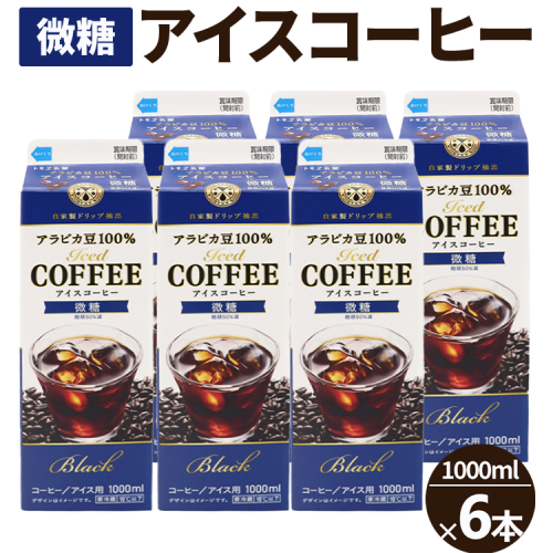 アイスコーヒー微糖 6本_DT15 1995368 - 茨城県古河市