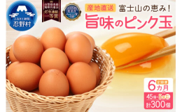 "山梨県肉畜鶏卵共進会1等賞" 10年連続受賞！！お：美味しい水と空気のし：自然豊かな環境での：のどかに育った鶏さんのの：濃厚たまごにた：沢山のま：真心込めましたご：ご賞味ください