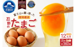 "山梨県肉畜鶏卵共進会1等賞" 10年連続受賞！！安心の割れ保証付きお：美味しい水と空気のし：自然豊かな環境での：のどかに育った鶏さんのの：濃厚たまごにた：沢山のま：真心込めました