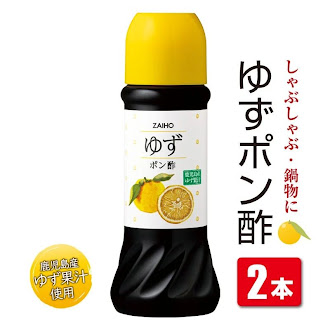 ゆずポン酢＜280ml＞(2本) 1995815 - 鹿児島県肝付町