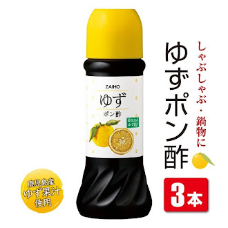 ゆずポン酢＜280ml＞(3本)  1995830 - 鹿児島県肝付町