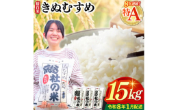 &star;期間・数量限定で申込みを受付します。予定数量に達し次第受付を終了します。自然豊かで晴れの国の日差しをたっぷり浴びて育ったおいしいお米「そうじゃのお米」。ご好評いただいております「き