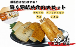 お酒の肴に、お子様のおやつに、ご飯のおかずに大変重宝されております。竹ちくわは、地元の青竹を使って風味豊かに手作りしています。フィッシュカツは魚のすり身をピリ辛カレー風味にしてパン粉をつけて揚げたもの