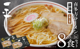 ◆◆ 喜多方ラーメンを代表する有名店「一平」の醤油ラーメンが4食パッケージ商品に！◆◆ 喜多方ラーメンを代表する有名店「一平」。喜多方で製造されたもちもちの熟成麺と奥深い旨みの醤油スープを合わせた、こ