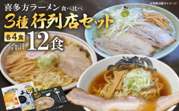 ◆◆ 喜多方ラーメンの名店の味をご家庭でお楽しみいただけます◆◆本場喜多方ラーメンを代表する名店の味を自宅で食べ比べ！！■食堂はせ川鷄と青口煮干しをベースに淡麗なのに深みのある飽きの来ないスープ。モチ