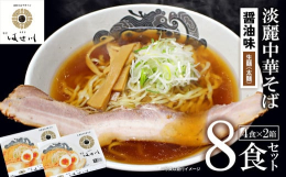 ◆◆ 喜多方ラーメンの銘店「食堂はせ川」と河京がコラボした商品！◆◆ 喜多方ラーメン銘店の中でも屈指の人気・知名度を誇る行列店「食堂はせ川」鶏と青口煮干しをベースに淡麗なのに深みのある飽きの来ないスー