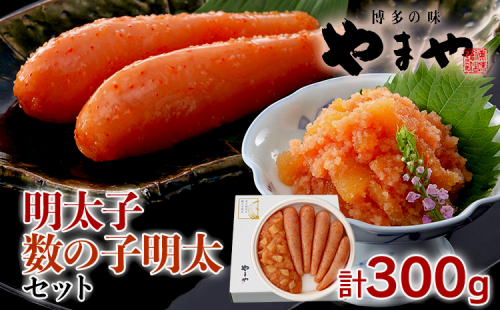 やまや 明太子・数の子セット 福岡 グルメ めんたい 朝ごはん お取り寄せ お土産 セット 株式会社やまやコミュニケーションズ CS010 1996535 - 福岡県大木町