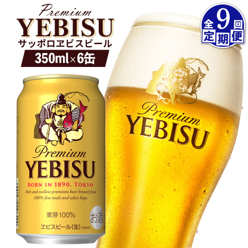 【定期便：全9回】サッポロヱビスビール 350ml×6缶【880042】 1996777 - 北海道恵庭市