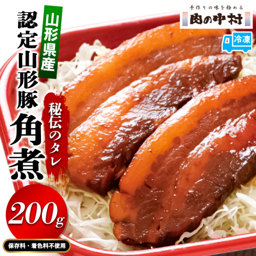 頑固煮 (山形豚の角煮) 100g×2 FY24-547 1997499 - 山形県山形市