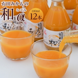 本商品は「和歌山県ふるさと認証食品」認定品です。 こだわりの和歌山産有田みかんを集めた有田みかん農家が集まり「味皇」の姉妹ブランドとして「有田みかんの和」を誕生させました。 「味皇」と同じ原材料を使用