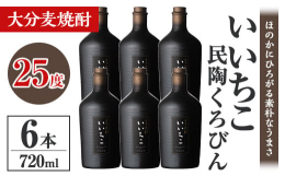 やわらかな口当たり。ほのかにひろがる素朴なうまさ。 大麦麹の酒の原点-『全麹造り原酒』との調和をきわめた本格焼酎です。※20歳未満の飲酒は法律で禁止されています※返礼品出荷後,お届け先を変更する場合,