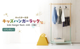バランスのとれたツートーンカラーがかわいいキッズハンガーラック。 ハンガーバーの高さは87.5cm〜117.5cmまで10cm間隔で調整可能で、ボルトとフックが一体になっているため、調節方法も簡単。 
