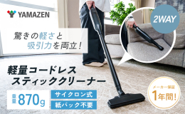 超軽量870g！軽いのに驚きの吸引力でお掃除が変わる 本体サイズ：ステック時：幅22.6×奥行10.3×高さ100cm 重量870g ハンディ時：幅7.5×奥行7.5×高さ46cm 重量650g 56