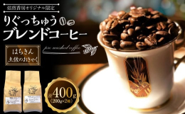「焙煎香房・古具 庵」ではオリジナルのブレンドコーヒーレシピを10種保有しており、期間限定で販売することもありますが、基本的に店頭販売は行っておりません。コーヒーレシピの10種類のうちから、「焙煎香房