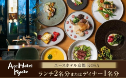 京都の街中にあるKOSAは、農家や生産者から仕入れた食材、提供するものすべてが多くの人たちの手によって大切に作られたものであることに敬意を表し、シンプルでありながら食材の良さが際立つメニューを展開しま