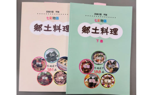 忍者の里甲賀 郷土料理集 (上巻・下巻) 2000717 - 滋賀県甲賀市