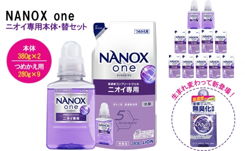 洗剤 トップ スーパーNANOXニオイ専用 セット ナノックス 洗濯 200079 - 大阪府堺市