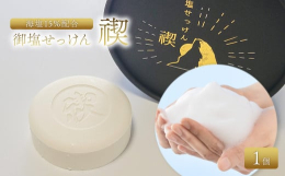 保存料・香料・着色料不使用。乾燥肌、敏感肌、アトピーの方におすすめです。15％配合されている海塩のミネラルが、泡立てたときに石鹸の油分と反応して保湿クリームとなるため使用後はお肌スベスベ。肌荒れも防い