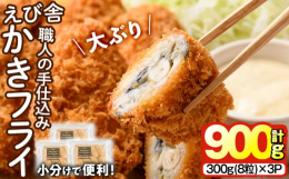 広島県産の大ぶりの牡蠣を贅沢にフライにしました。※返礼品出荷後、お届け先を変更する場合、当初のお届け先から変更後のお届け先までの運賃がかかるようになります。(着払い)※到着後すぐに開封して内容をご確認