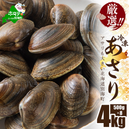 旨味が詰まったアサリ！ 【北海道野付産】厳選！ 噛みしめると濃厚な旨味があふれ出します。 砂出し済みのためすぐにお使いいただけます。 食べ応え抜群! 北海道野付(のつけ)産のあさりの特徴は「旨味」！！