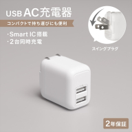 Owltech(オウルテック) 最大12W出力 USB Type-A×2 AC充電器 OWL-AC12WA2-RWH【 充電器 神奈川県 海老名市 】