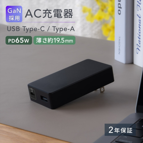 Owltech(オウルテック) 薄さ19.5mm 最大PD65W出力 GaN採用 USB Type-C×1 USB Type-A×1 AC充電器 OWL-APD65SC1A1G-BK【 充電器 神奈川県 海老名市 】 2002655 - 神奈川県海老名市