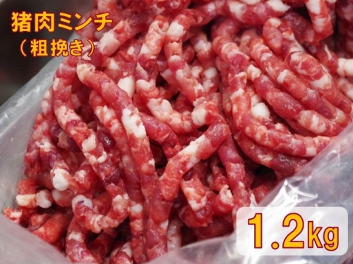 GB-16　猪肉ミンチ（粗挽き）1.2kg（300g×4パック） 200274 - 鳥取県大山町
