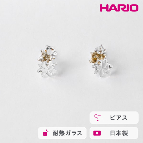 HARIO ピアス ホシアカリ HAA-HO-P｜耐熱 ガラス アクセサリー ハリオ 職人 繊細 フォーマル カジュアル きれいめ おしゃれ 20代 30代 40代 贈答 プレゼント ギフト 贈り物 お祝 ご褒美 記念品 _FM97 ※離島への配送不可 2002826 - 茨城県古河市