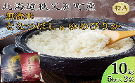 【予約受付中】令和8年産 無洗米ななつぼし5kg＆無洗米ゆめぴりか5㎏ 3月発送