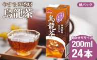 やすらぎ茶房 烏龍茶 200ml×24本 | 茶 お茶 烏龍茶 ウーロン茶 中国茶 ドリンク ポリフェノール 健康 紙パック 贈答品 ギフト 森永乳業 茨城県 常陸太田市