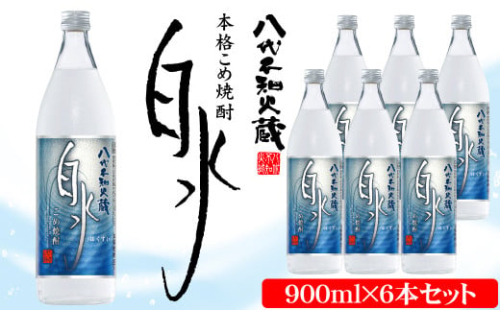 八代不知火蔵 こめ焼酎 白水 900ml瓶×6本 セット 焼酎 お酒 2003357 - 熊本県八代市