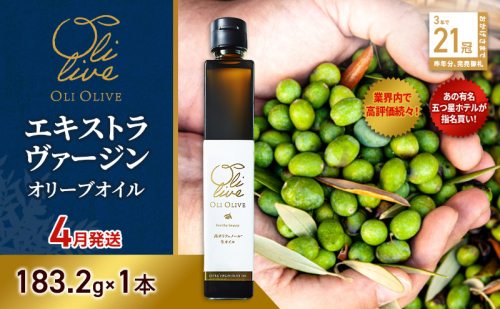 【五つ星ホテル指名買い】 トスカーナ産 エキストラ バージン オリーブオイル (183.2g×1本) 2026年4月中旬より順次発送 調味料 油 オリーブ油 食用油 静岡県 袋井市 2003455 - 静岡県袋井市