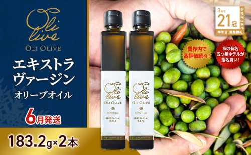 【五つ星ホテル指名買い】 トスカーナ産 エキストラ バージン オリーブオイル (183.2g×2本) 2026年6月より順次発送   調味料 油 オリーブ油 食用油 静岡県 袋井市 2003460 - 静岡県袋井市