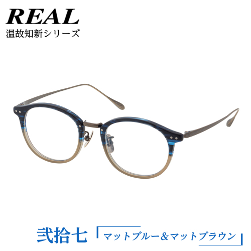 【 リアル メガネ タートル 】 REAL 温故知新 弐拾七 カラー03 度無しブルーライトカットレンズ＆老眼レンズ対応 眼鏡 めがね メガネ メガネフレーム 国産 鯖江製 鯖江 ブルーライトカット 老眼 [DU37-NT] 2004145 - 茨城県つくばみらい市