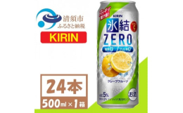 2つのゼロ( 糖類0、プリン体0 )で、ビタミンC入りのスッキリ爽やかなおいしさを楽しめる、おいしいとこどりチューハイ。氷結ZERO グレープフルーツ です。●清須市について清須市は、東海地方愛知県の