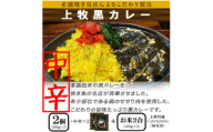 ＜ご当地カレー＞上牧黒カレー(中辛)2個+地元米(ひのひかり)2合をセット【1439531】