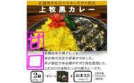 ＜ご当地カレー＞上牧黒カレー(甘口)2個+地元米(ひのひかり)2合をセット【1446983】