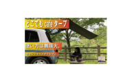 アルバートン　防水・難燃　どこでもcafeタープ　カラー:umaカーキー【1537067】