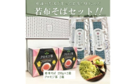 ＜食材の宝庫たのはた 良質な田野畑産クロモジ・原種ワカメが原料＞クロモジ茶2箱、一等若布そば2把【1270007】